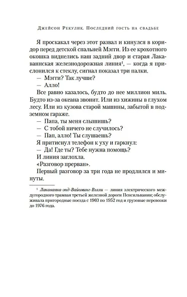 Последний гость на свадьбе - фото 14