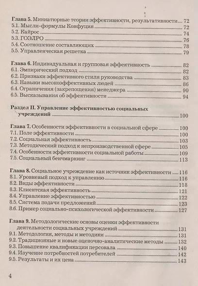 Управление эффективностью социальных учреждений: Учебно-практическое пособие - фото 4