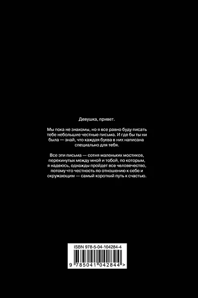 Девушка, привет - фото 2