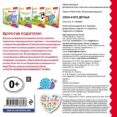 Fisher Price. Слон и его друзья - фото 2
