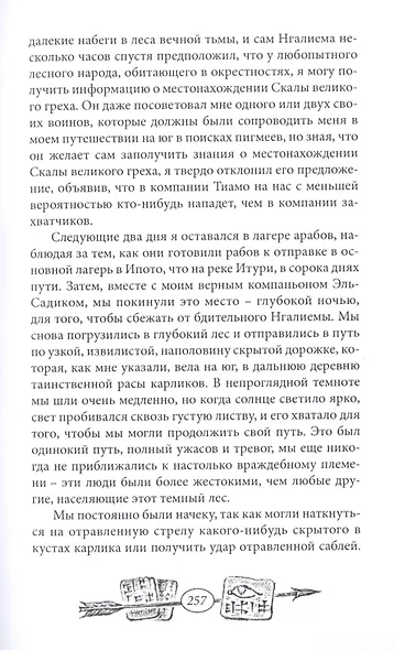 Око Иштар - фото 7