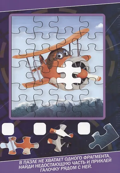 Супер крылья. Весёлые задания с наклейками. Новые друзья - фото 2