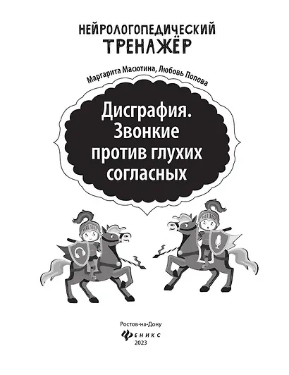 Дисграфия. Звонкие против глухих согласных - фото 3