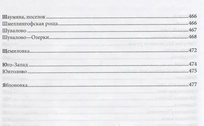 Исторические районы Петербурга от А до Я (2013) Глезеров - фото 7
