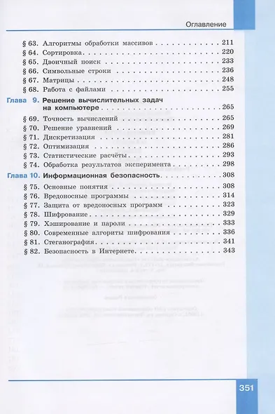 Информатика. 10 класс. Базовый и углубленный уровни. Учебник в двух частях.  Часть 2 - фото 3