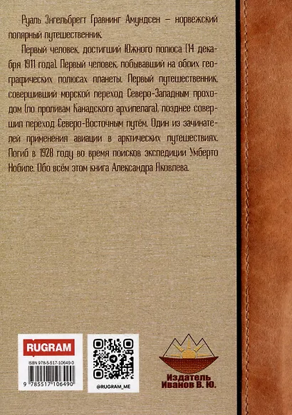 Руал Амундсен - фото 2