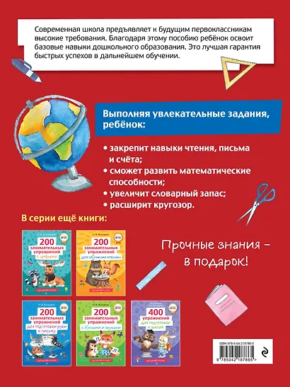 Полный курс для подготовки к школе. 500 упражнений - фото 2