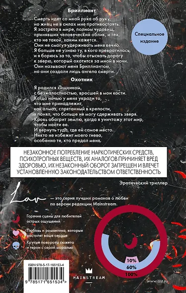 Охотясь на Аделин. Специальное издание - фото 2