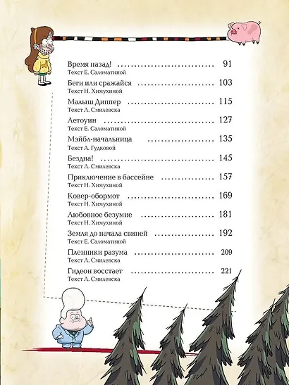 Гравити Фолз. Полная история. Сезон 1 - фото 9