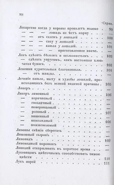 Экономический лексикон. Ч. 1 - фото 13