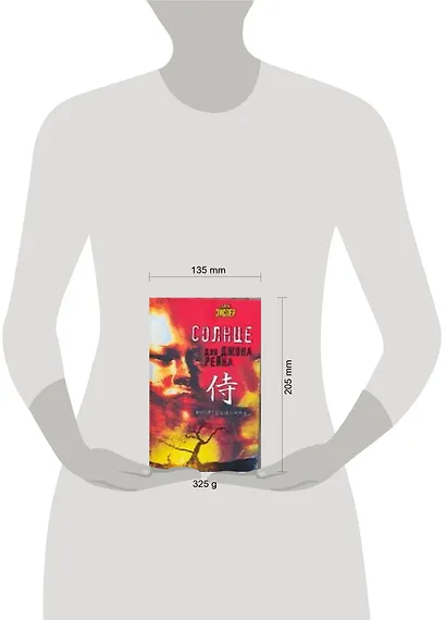 Солнце для Джона Рейна - фото 2