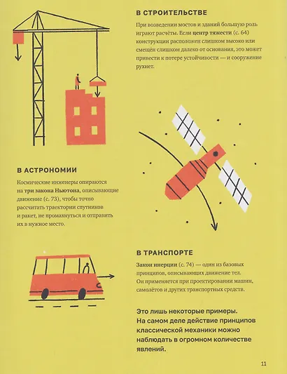 Механика повседневности. Омлет, Архимед и ковыряние в носу. Практическое руководство по классической механике - фото 3