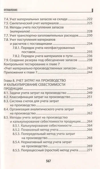 Бухгалтерский учет: учебник - фото 6
