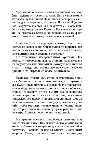 Беседы об искусстве - фото 10