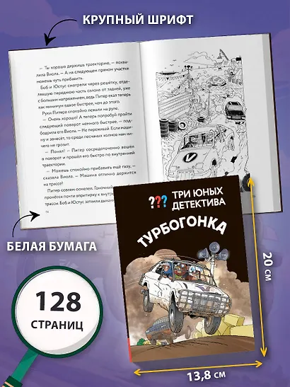 Три юных детектива. Турбогонка - фото 7