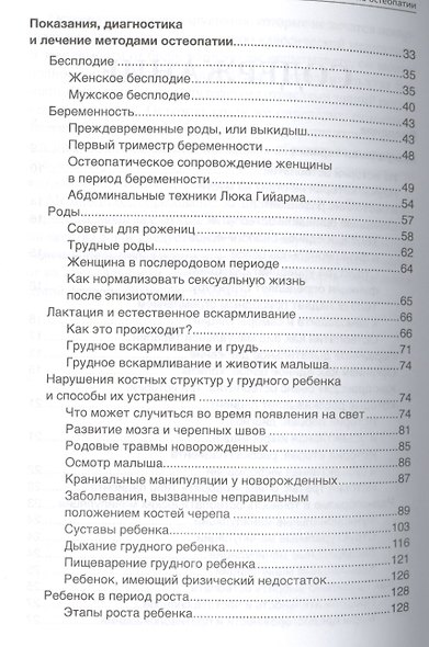 Руководство по остеопатии - фото 3