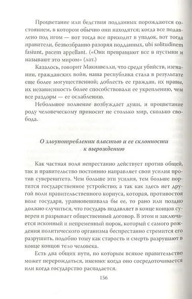 Свобода – здоровье души. Как не стать идиотической нацией - фото 5