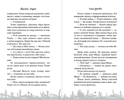 Мёртвая свадьба - фото 5