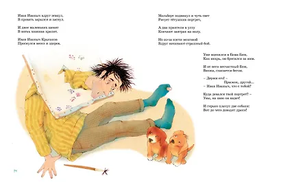 Большая книга стихов, сказок и весёлых историй - фото 10