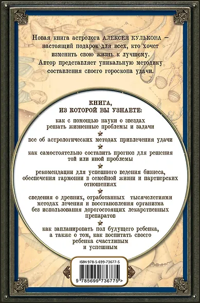 Практическая астрология: руководство по составлению гороскопов - фото 2