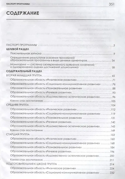 Детский сад — Дом радости. Примерная основная образоват.программа ДО. ФГОС ДО - фото 3