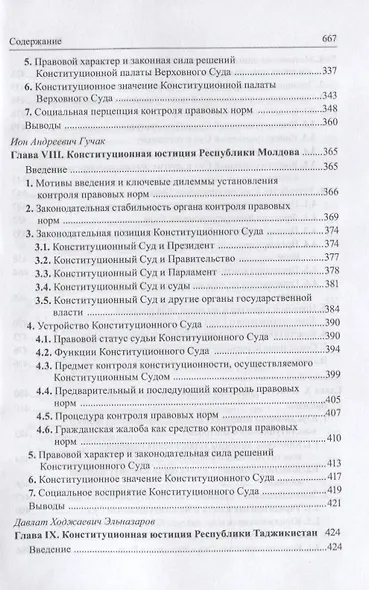 Конституционная юстиция в странах Восточной Европы: проблемы теории и практики - фото 7