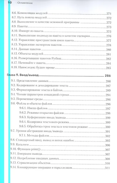 Python. Исчерпывающее руководство - фото 10