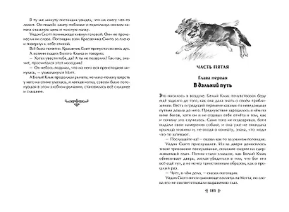 Белый Клык (ил. В. Канивца) - фото 6