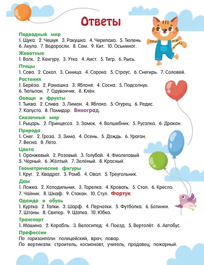 Кроссворды обо всём на свете для детей от 6 лет - фото 11