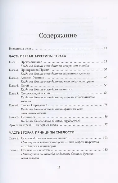 Без страха. Как преодолеть тревоги и страхи, чтобы реализовать мечты - фото 2