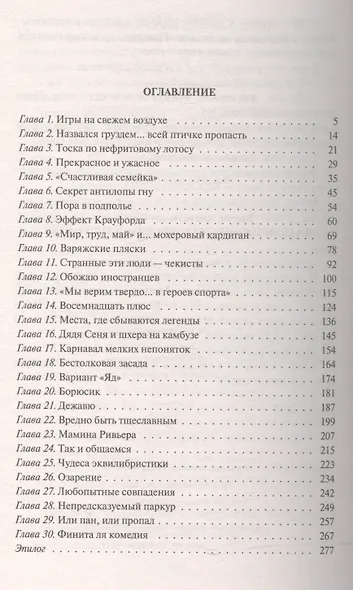 Фатальное колесо. Дважды в одну реку: Фантастический роман - фото 2