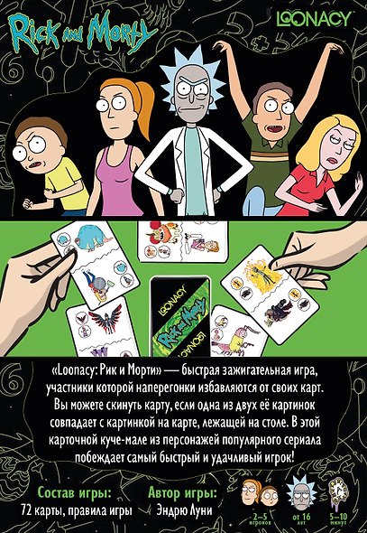 Настольная игра «Loonacy Рик и Морти», Hobby World - фото 2
