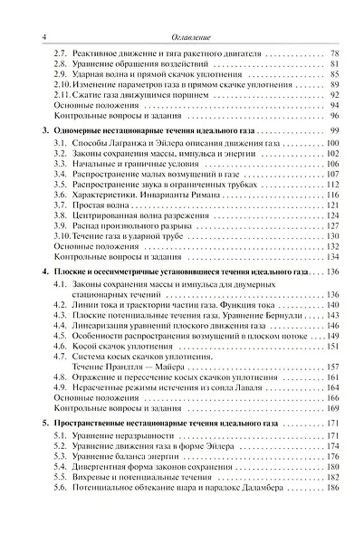 Газовая динамика: учебник - фото 4