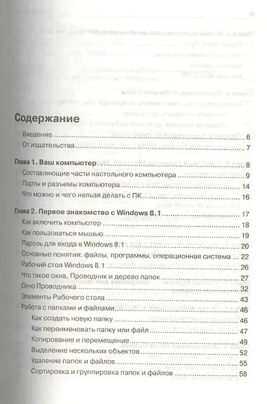 Персональный компьютер - проще простого! - фото 2