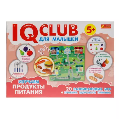 IQ-club - Изучаем продукты. Для малышей - фото 1