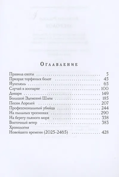 Зверолов - фото 2