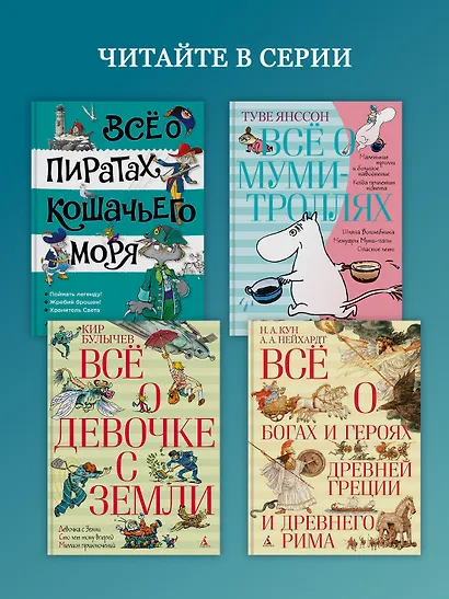 Всё о девочке с Земли. Приключения продолжаются - фото 6