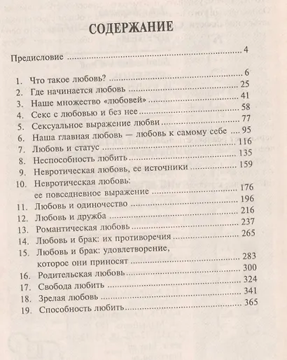 Способность любить - фото 2