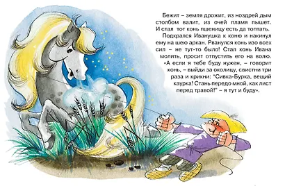Сивка-Бурка - фото 4