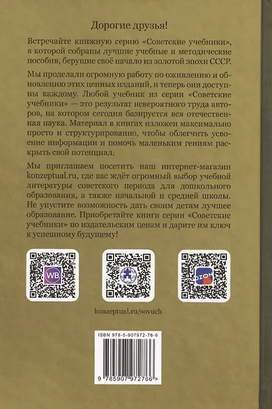 Учебник анатомии и физиологии человека для 8-го класса [1954] - фото 2
