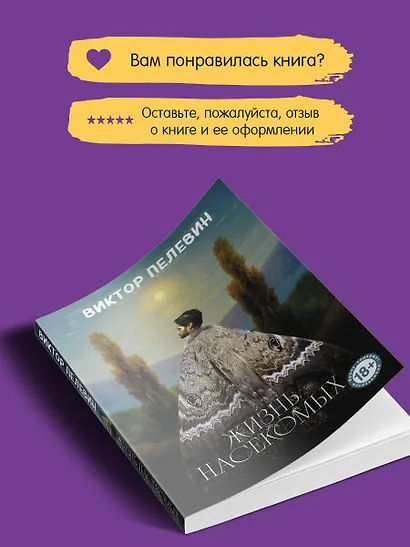 Жизнь насекомых - фото 9