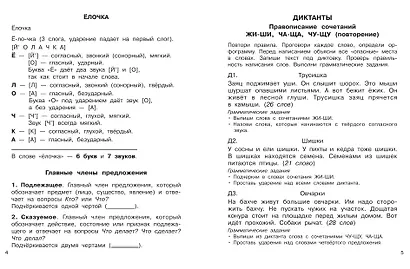 Русский язык. 2 класс. Диктанты повышенной сложности - фото 9