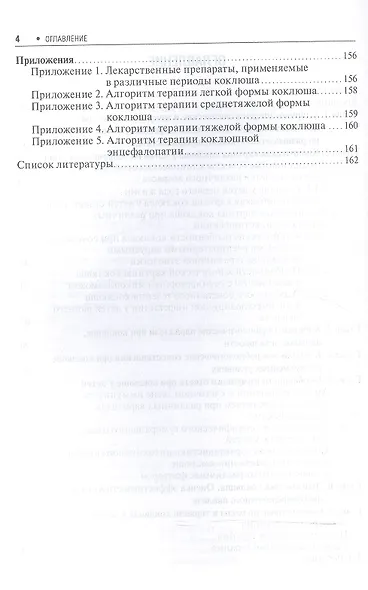 Современные аспекты коклюша у детей. - фото 3