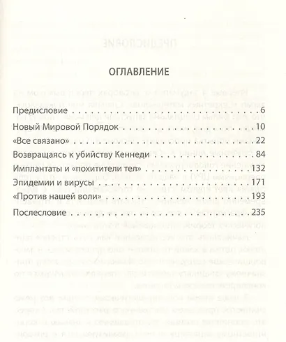 Популярная конспирология. Путеводитель по теориям заговора - фото 3