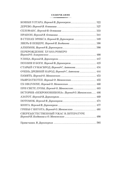 Зов Ктулху - фото 8