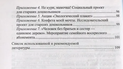 Педагогическая поддержка семьи в воспитании дошкольников: Учебно-методическое пособие - фото 3
