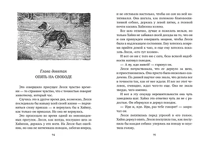 Лесси - фото 5