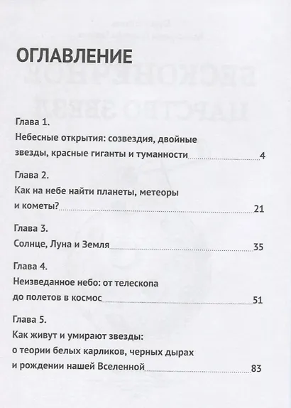 Бесконечное царство звёзд. Захватывающий мир астрономии - фото 3