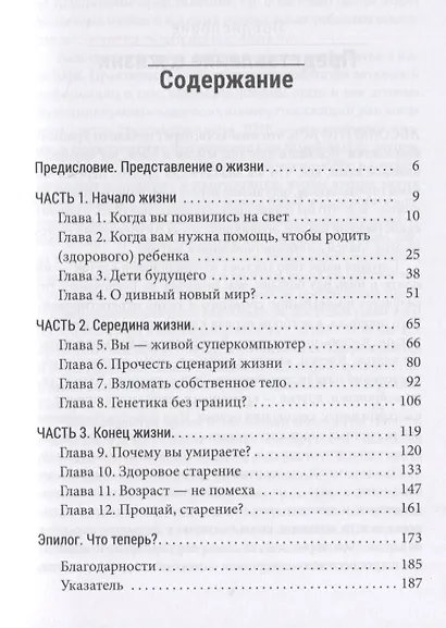 Человек будущего. Как биотехнологическая революция касается каждого из нас - фото 2