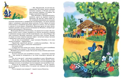 Приключения Незнайки - фото 7